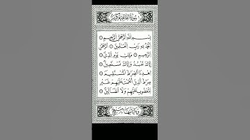 سورة الفاتحة بصوت القارئ هيثم الجدعاني رحمه الله واحسن اليه