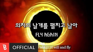 [MV] Repeat(리피트) - Soar, Fly With Wings Of Will(비상 의지의 날개로 날아)(Motivation)