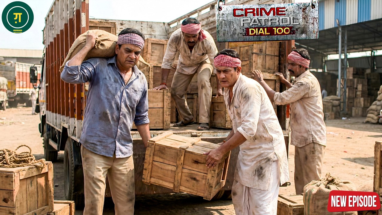 ट्रक की लोडिंग में छुपा था क्राइम… पुलिस ने भेष बदलकर कर दिया पर्दाफाश || Crime Patrol || New Ep ||