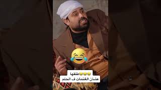 محلا هل نجوم ياام خليل🤣🤣