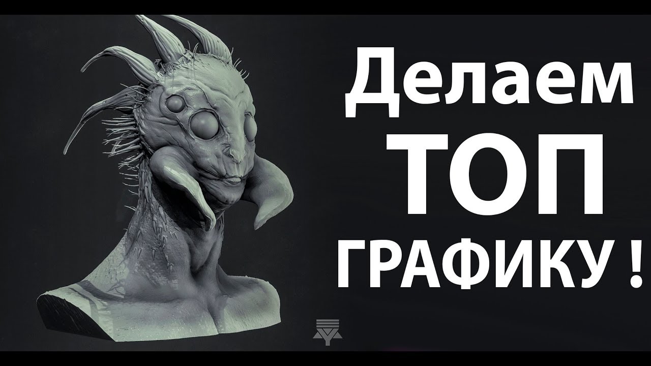 Делаем ТОП графику ! ( Upgrade complete 2 )