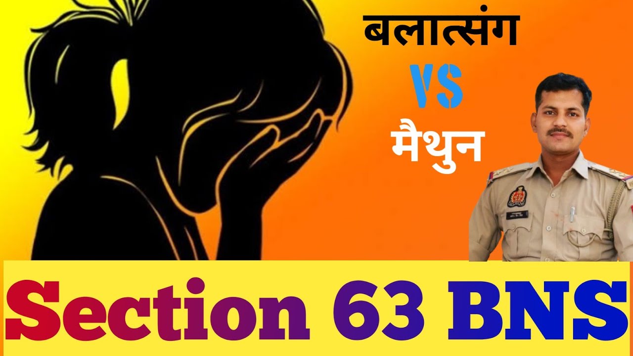 Section 63 BNS- Definition of Rape (बलात्कार की परिभाषा) - YouTube