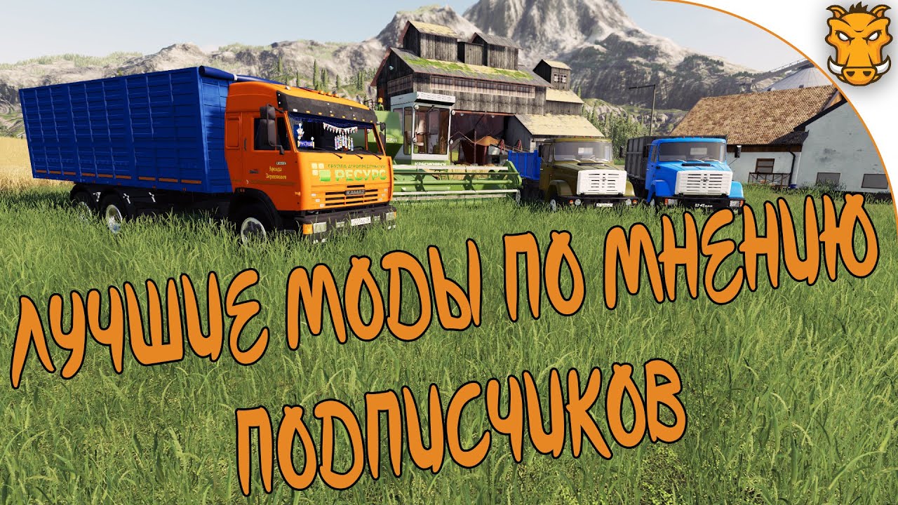 Моды фс 19 маз