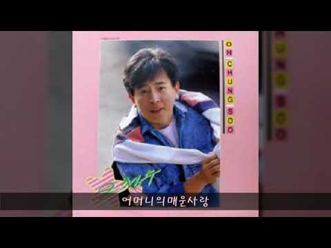 오청수 '88 B02 어머니의매운사랑