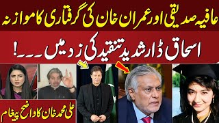 Comparison of Aafia Siddiqui and Imran Khan's arrest Ishaq Dar under severe criticism | Do Tok