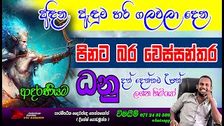 ධනු ලග්න පලාඵල | Dhanu lagna palapala | srilanka horoscope reading sinhala | Sagittarius  2024