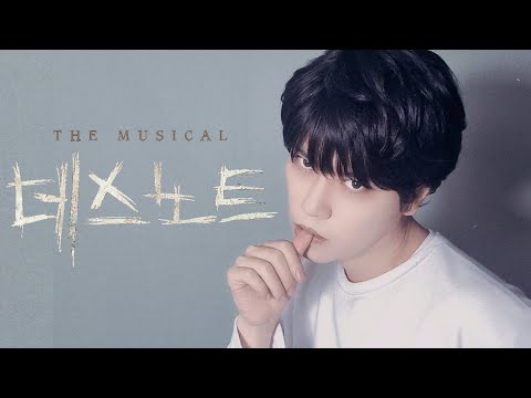 뮤지컬 데스노트 ] 변함없는 진실 (cover)