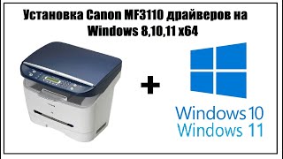 :   Canon MF 3110  Windows 10 64 (7,8,11)