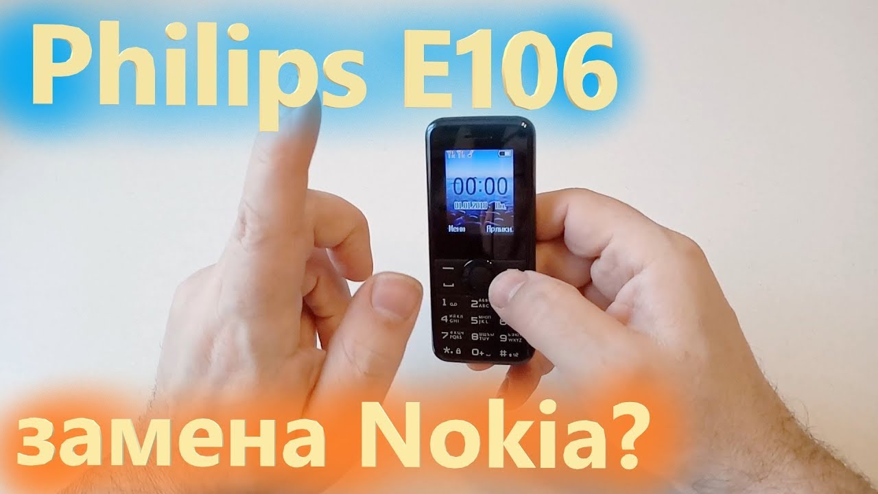 Мелодии звонка филипс. Philips e106. Е111 Philips. Philips e106 характеристики. Филипс вызовы.