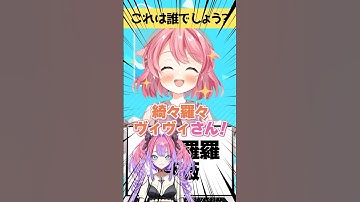 【#ホロライブ】中国語表記クイズ #shorts #新人vtuber #vtuber #regloss【アキネーター風クイズ】