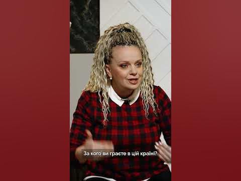 Ірма Вітовська. За кого ви граєте в Україні? | Як не стати овочем - YouTube
