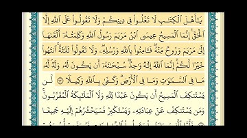 سورة النساء من آية ١٧١ إلى آية ١٧٦ ( صفحة ١٠٥-١٠٦ ) | الشيخ إبراهيم الأخضر