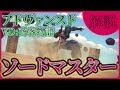 【FF14】”アドバンスド”VD:商客物語 / ソードマスター の解説動画 - 4人PT 【AVD】初心者 向け