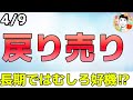 GSが長期の弱気相場になるかもしれないと警告！むしろ買い場なのか⁉【4/9 米国株ニュース】