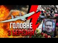 🔥РОСІЯ ПАЛАЄ! Висотку розірвало. Сирський пішов на крайнощі. ШТУРМ МОГИЛИ НАВАЛЬНОГО. Головне 03.03