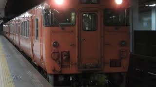 キハ47系　[普通]下深川行き　広島駅発車