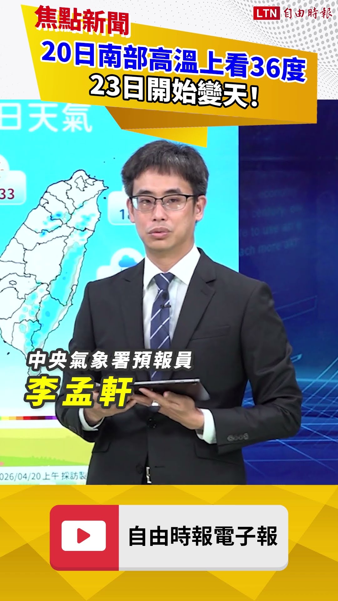 20日南部高溫上看36度  23日開始變天！