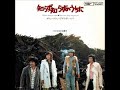 ダウン・タウン・ブギウギ・バンド/知らず知らずのうちに (1973年)
