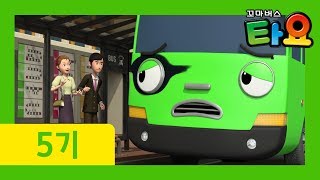 Tayo S5 Episodes Compilation(55mins) l Rogi and Lucky Genie l Booba's Vacation l Tayo the Little Bus