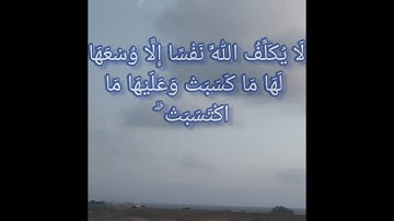 اخر آيتين من سورة البقرة تطرد الشيطان من بيوتنا بإذن الله بصوت الشيخ ماهر المعيقلي