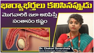 కలిసినప్పుడు ఇలా అనిపిస్తే | Evaluation of Male Infertility Telugu | Dr Suvarchala | Ziva Fertility