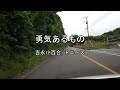 2026-5-25 勇気あるもの/吉永小百合・トニーズ