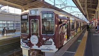 阪急電車 京都線 1300系 1407F 発車 茨木市駅