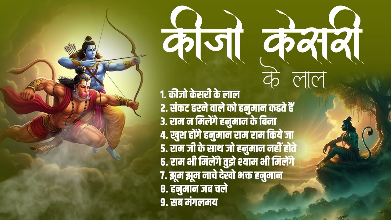 मंगलवार स्पेशल भजन II Tuesday Special Bhajan II II Ad Free Non Stop Bhajan II Sanatan Dharma