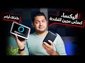 الذكاء الاصطناعى عايش معايا | أجهزة أمازون أليكسا