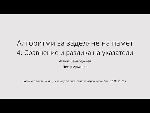 Видео: Разлика между алгоритъма и диаграмата