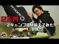 キャンプ道具を２万円でそろえてみた【初心者向け】
