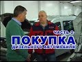 ПОКУПКА ДИЗЕЛЬНОГО АВТОМОБИЛЯ | СОВЕТЫ | 2 ЧАСТЬ | OPEL COMBO