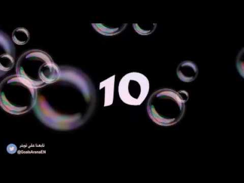 افضل 10اهداف فى العالم 