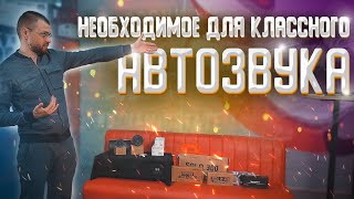 Автозвук от А до Б! Новинки 2022 года!