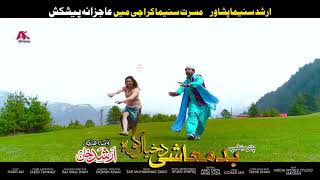 da khkule khkule da swabi [ poshto hd film]     BADMASHI DA KHAYAL KAWA  (Arbaz khan & jiya butt Resimi