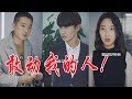 【抖音是亦辰呀】渣男欺负美女秘书，被总裁当场抓住，出来混总是要还的！