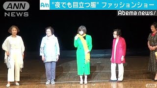 秋の交通安全イベント　夜でも目立つ服装で事故防止(18/09/08)