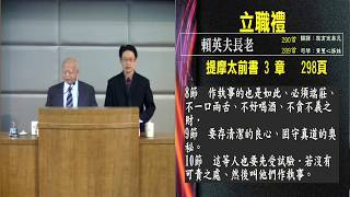 20180421臺北教會春季靈恩會暨安息日下午聚會 - 立職禮