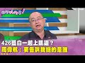 藍白合作與政治鬥爭