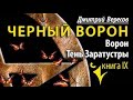 Дмитрий Вересов. Тень Заратустры 1