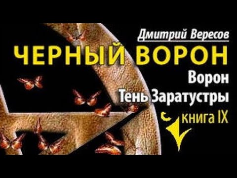 Дмитрий Вересов. Тень Заратустры 1