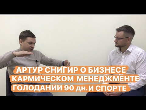 Интервью с Артуром