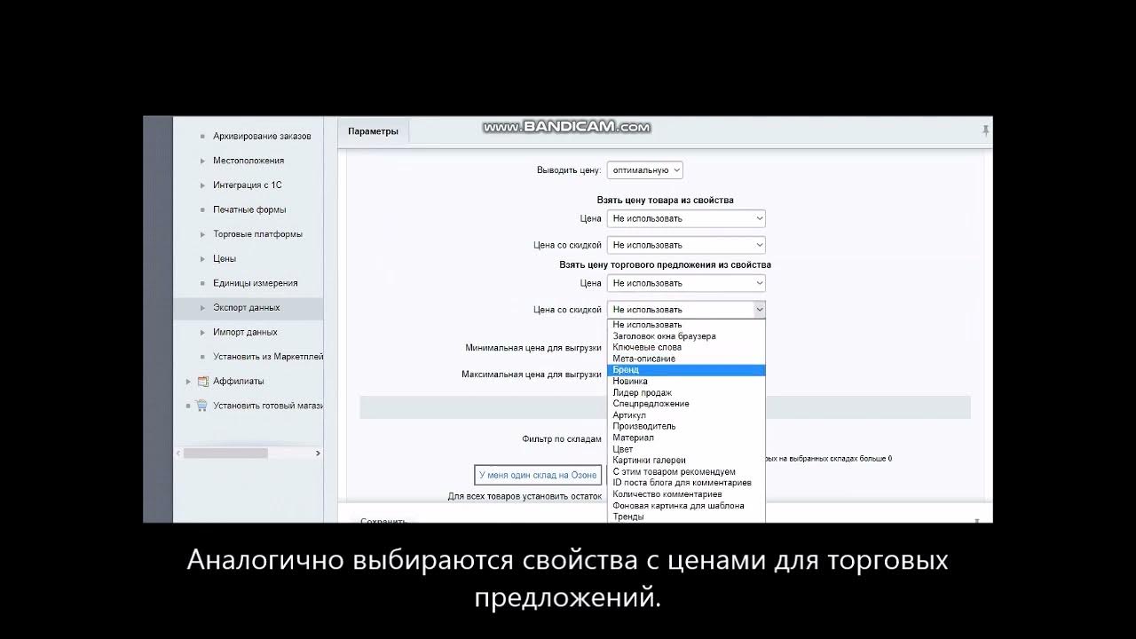 OZON - выгрузка цен и остатков. Генерация фида для Озон - модуль для ...
