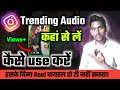 instagram trending audio kaise pata kare |instagram songs trending |instagram reels viral kaise kare