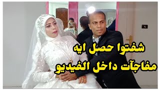 ياما في الدنيا عرايس خطفوا القلوب بجمال الحب  شوفوا العريس طاير بعروسته ازاي