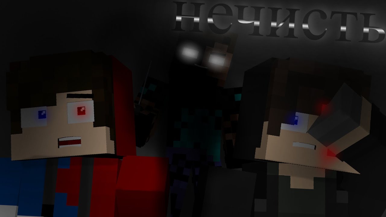 Нечисть (1 серия)