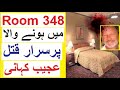 Mysterious Case of ROOM 348 - Reality Tv