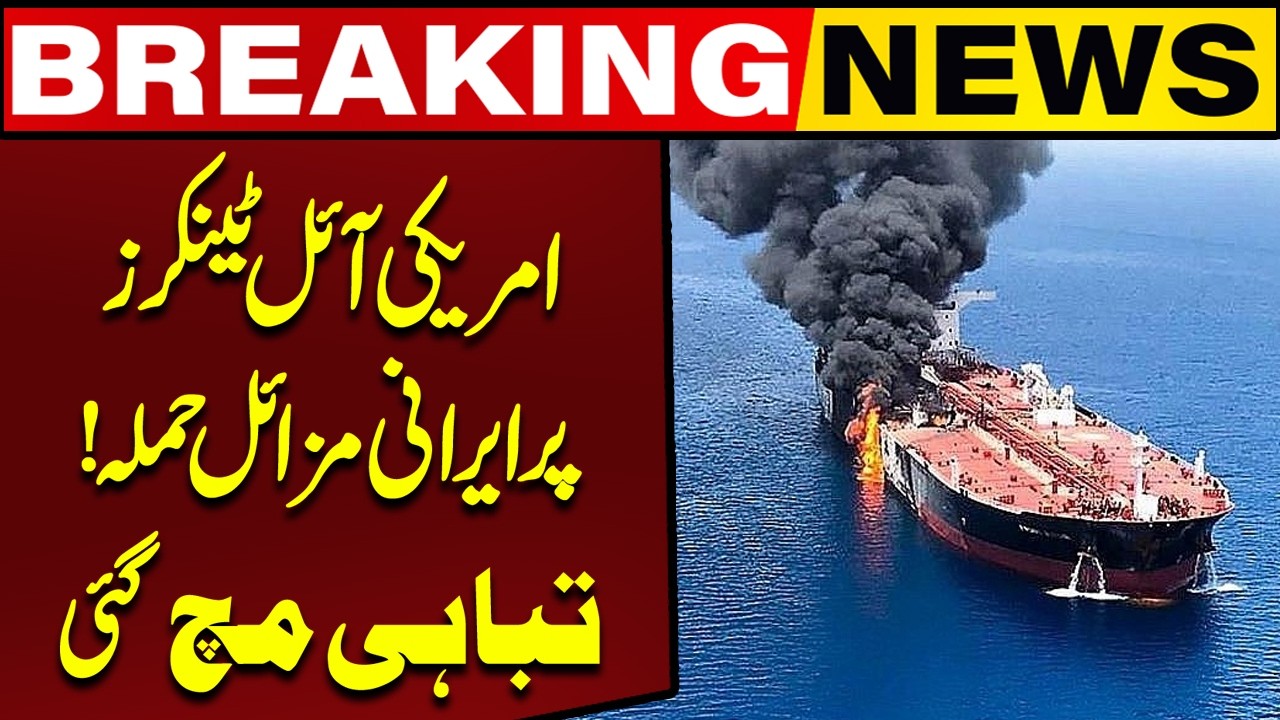 Iranian Missile Attack on US Oil Tankers | Massive Destruction Reported | Breaking News | Capital TV