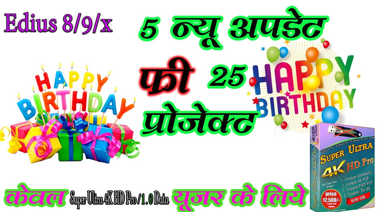 edius new happy birth day project free download | edius happy birth day project free download