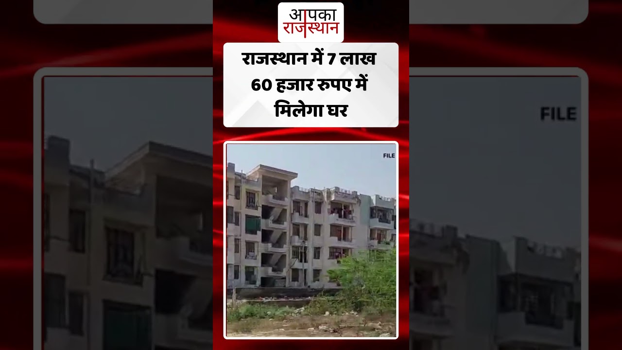 Rajasthan Housing Board योजना 2025 | ₹7.60 Lakh में घर